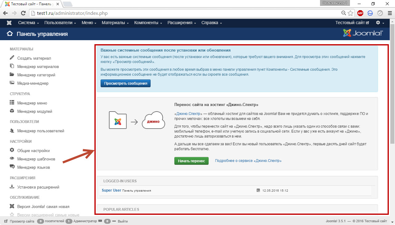Главная страница административной панели